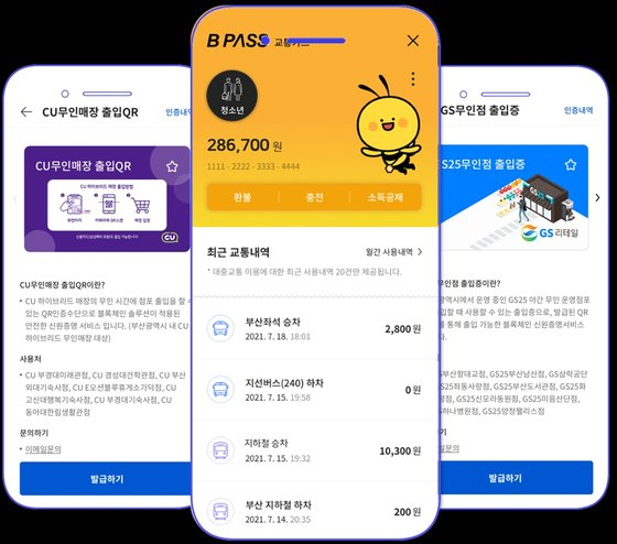 Screenshots of Busan's blockchain-based mobile identification service "B PASS." [BUSAN METROPOLITAN CITY]