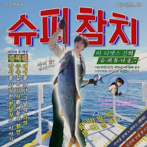 Cover image for ″Super Tuna″ by BTS member Jin [BIG HIT MUSIC]
