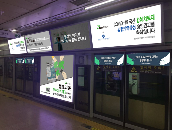 Electronic displays in Samsung station, southern Seoul, encourage Celltrion shareholders to participate in a campaign of collecting stocks. [GROUP OF CELLTRION'S MINORITY SHAREHOLDERS]