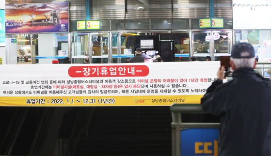 Seongnam intercity bus terminal in Gyeonggi on Tuesday announced it will suspend its operation for the next year after it suffered from financial difficulties brought on by the Covid-19 pandemic. [YONHAP]