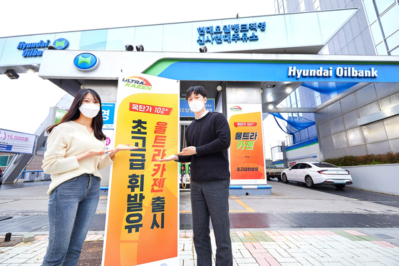Hyundai Oilbank launched a premium petrol product called Ultra Kazen with an octane rating of more than 102 Tuesday. [HYUNDAI OILBANK]