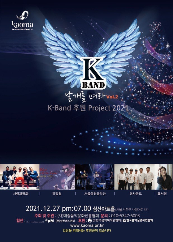 A concert hosted by the Korea Association of Music Art has been postponed due to Covid-19. [KAOMA] 
