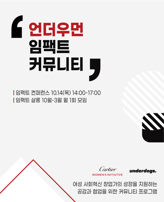 A poster for Cartier Korea's Underwomen Impact Community program, which provides training and mentorship for female enterpreneurs [CARTIER KOREA]