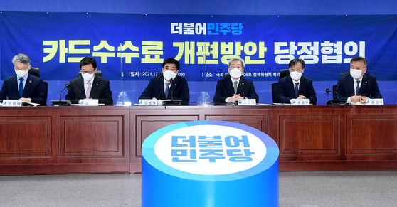 FSC Chairman Koh Seung-beom, third from left, in meeeting with the ruling Democratic Party to dicuss on credit card commission rate at the National Assembly in Seoul on Thursday. [YONHAP] 