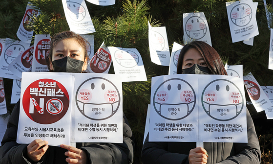 Parents of students gather in front of the Seoul Metropolitan Office of Education on Dec. 22 to argue that vaccines should not be forced on teens. They also argued that both online and offline classes should be available for students who have to quarantine. [NEWS1]