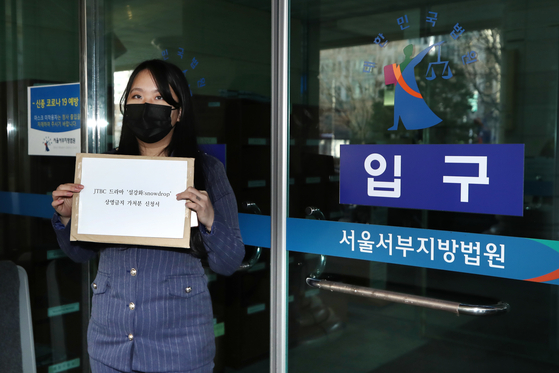 Lee Seol-ah, a co-head of The Declaration of Global Citizen in Korea files for an injunction against JTBC to stop airing ″Snowdrop″ on Dec. 22 to the Seoul Western District Court. [YONHAP]