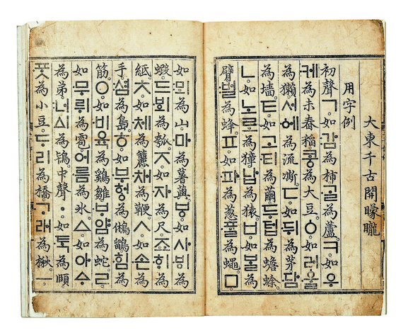 ″Hunminjeongeum,″ a book of the Korean alphabet, was created into 100 nonfungible tokens. [KANSONG ART AND CULTURE FOUNDATION]