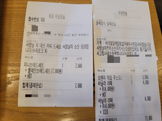 Online orders that Kim received that have messages of encouragement for his campaign against the vaccine pass system from customers. [HAM MIN-JUNG]