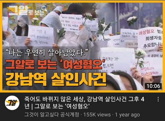 An episode of "Unanswered Questions" on a 2016 murder case of a woman, which sparked a dispute in Korean society regarding whether the male perpetrator's motives stemmed from his misogyny. Many comment threads under the episode continue on with the dispute. [SCREEN CAPTURE]