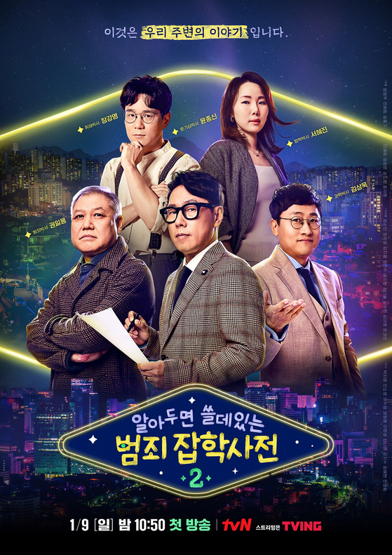 TvN’s “Crime Trivia,” which started airing in April 2021, is set to come back for a second season on Jan. 9. [TVN]