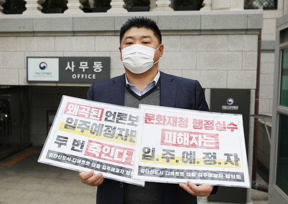 Lim Hyeon-oh, the head of the prospective residents of one of the apartment complexes in Geomdan New Town, protests in front of the National Palace of Korea in central Seoul, where the CHA committee was holding a meeting regarding the issue on Dec. 9. [NEWS1]
