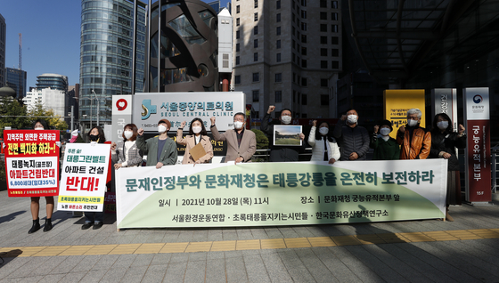 The Korean Federation for Environmental Movement (KFEM), a civic environmental organization that takes progressive action to support core values of life, peace and ecology, holds a press conference in front of the Cultural Heritage Administration's Royal Palace and Tombs Center in Jung District, central Seoul, demanding the organization properly protect Korea's cultural heritage. [NEWS1]