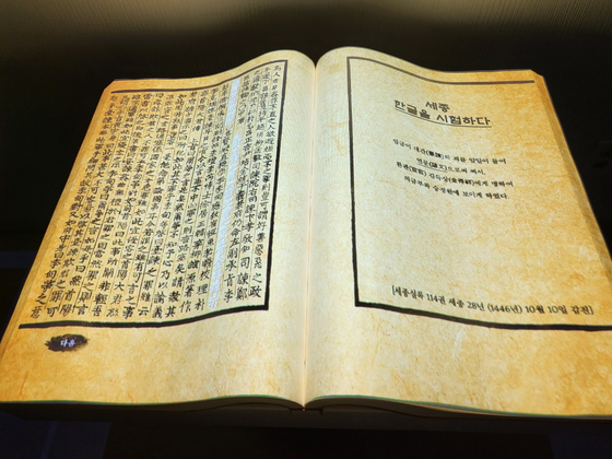 The projection of Sejong Sillok on a blank book offers an interactive experience, allowing visitors to touch the sentences written in Chinese characters, which will then translate in hangul. [YIM SEUNG-HYE]