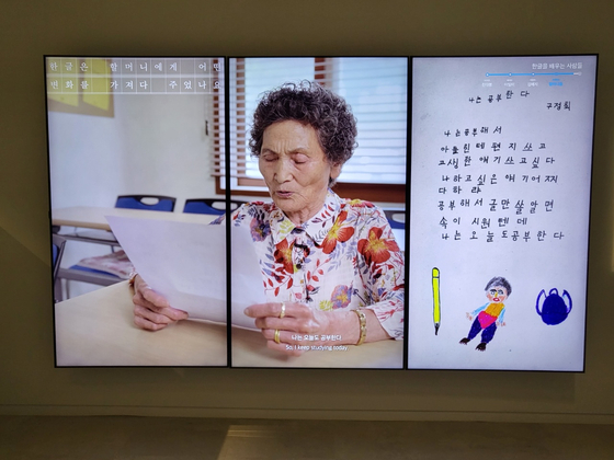 A scene of a video in the museum featuring an elderly woman named Koo Jeong-hee reading out a poem she wrote in hangul after learning how to read and write. [YIM SEUNG-HYE]
