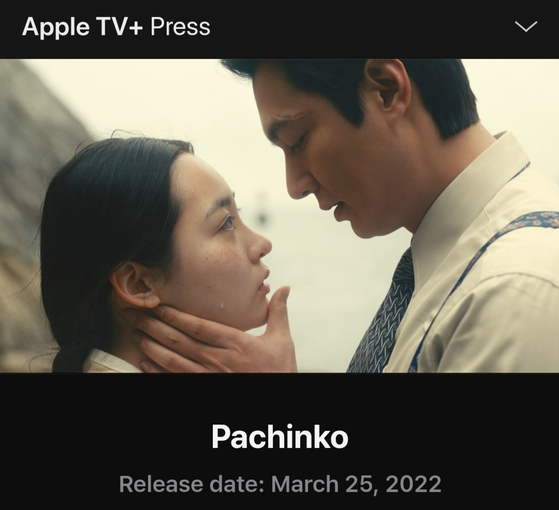 Apple TV+’s second Korean-language series “Pachinko” will hit the small screen on March 25. [SCREEN CAPTURE]