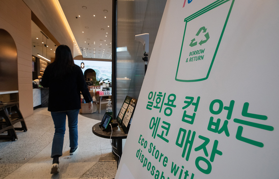 The Environment Ministry announced on Jan. 24 that customers will be charged 300 won (25 cents) per single-use plastic or paper takeout cup starting in June. Customers can get the money back by returning the cup. [NEWS1]