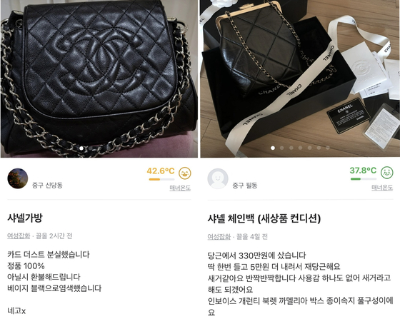 Left: A Chanel bag is sold on the second-hand market app Karrot, but without the original authenticity card.  Right: A person offers to sell a Chanel bag on the same app, including the authenticity card and invoice, which are key to determining the product is not a fake. [SCREEN CAPTURE]