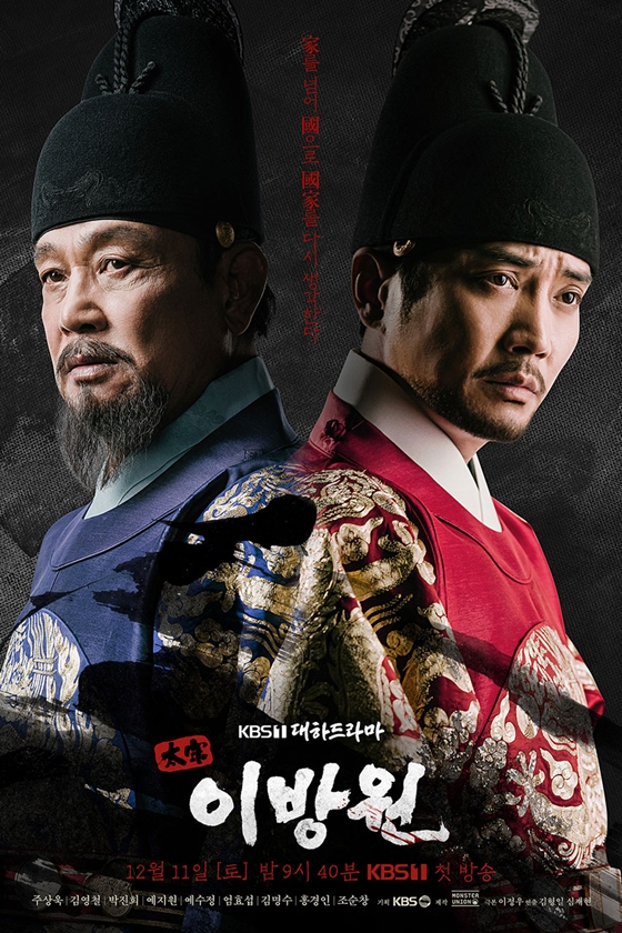 Poster for KBS historical drama series "The King of Tears, Lee Bang-won" [KBS]