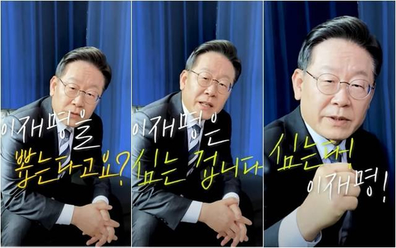 YouTube ad of Decmoratic Party candidate Lee Jae-myung claiming that he ″plants″ hair. [JOONGANG ILBO]