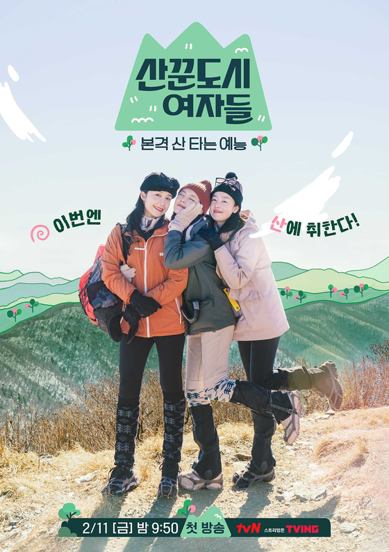 The poster for tvN's ″City Girls on the Climb″ (2022). Actor and singer Jeong Eunji is on the far left. [TVN]