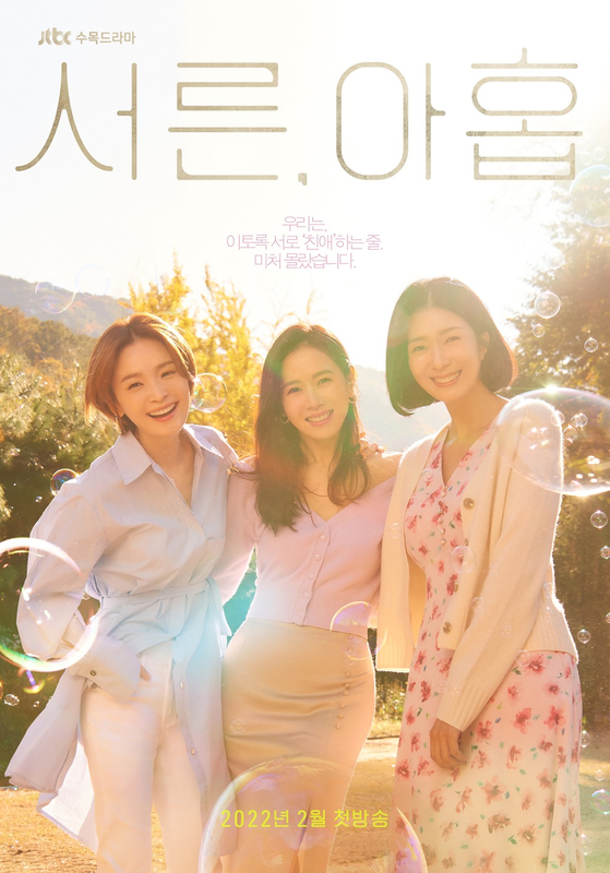 Poster for the new JTBC drama series "Thirty-Nine" [ILGAN SPORTS]