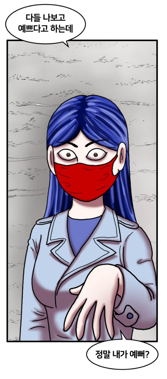 The famous ″The Red Mask″ episode tells the story of a slit-mouthed woman who covers her face with a red mask. She goes around asking everyone if she is pretty, but kills you despite your answer. In this scene, the woman asks, "Everyone says I look pretty," and "Am I really that pretty?" [NAVER WEBTOON]