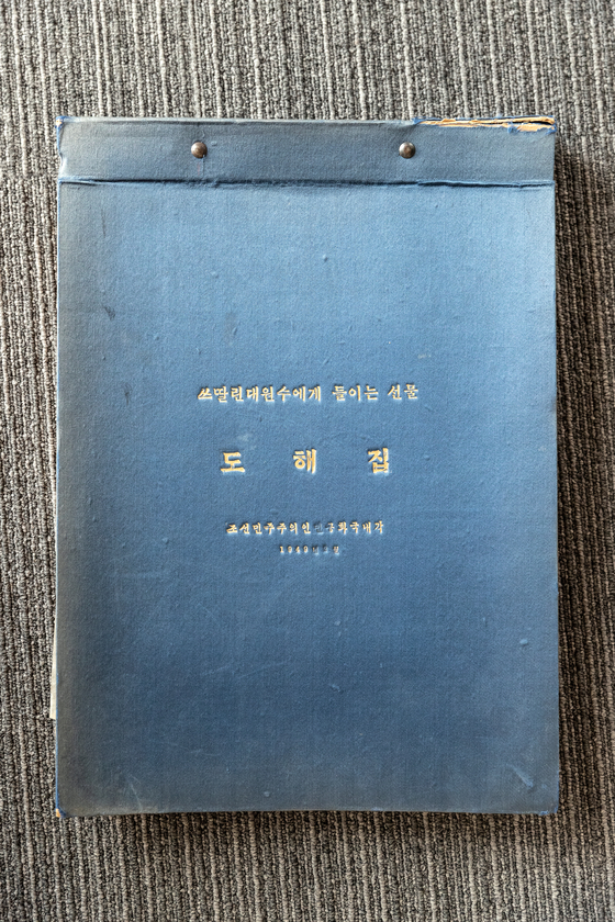 The cover of the gift catalogue of items presented to Stalin by Kim Il Sung. [KIM HYUN-DONG]
