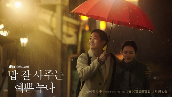 Popular JTBC romance series “Something in the Rain” (2018), which starred K-drama stars Son Ye-jin and Jung Hae-in, will be remade into an Indian version. [JTBC]