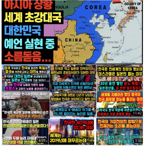 Gukppong YouTube videos are known for their gaudy thumbnails with bright colors and sensational titles about how other countries are “astonished” by the excellence of Korea. [SCREEN CAPTURE]