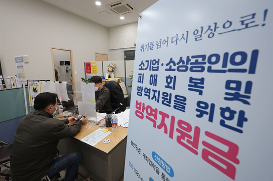 A sign at the Jongno branch of the Small Enterprise and Market Service in central Seoul informing the visitors about a financial support program for small businesses on Wednesday. The government will provide an emergency handout of 3 million won ($2,517) for small business owners affected by the pandemic, starting from Feb. 23. [YONHAP] 