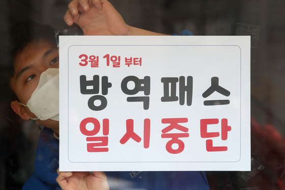 A sign saying that the vaccine pass system is temporarily suspended from March 1 is placed in a restaurant window in Daegu on Monday. [NEWS1]