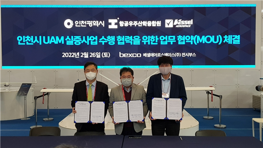 From left: Vessel Aerospace CEO Kim Chi-boong, Institute for Aerospace Industry-Academia Collaboration President Ryoo Chang-kyung and Incheon Metropolitan City's Aviation Division head Ahn Gwang-ho pose after signing a memorandum of understanding at the Drone Show Korea 2022 trade show on Feb. 26. [INCHEON METROPOLITAN CITY]