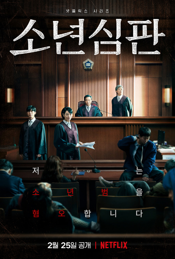 The poster for Netflix Korea's series ″Juvenile Justice.″ [NETFLIX]