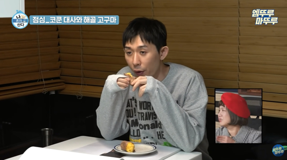 Producer and rapper Code Kunst eating a sweet potato during a scene on MBC reality program "I Live Alone" [SCREEN CAPTURE]