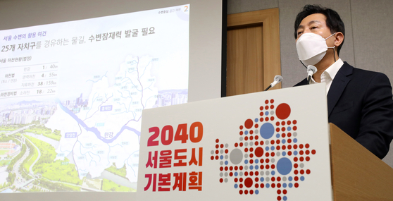 Seoul Mayor Oh Se-hoon announces a general urban planning draft for 2040 in a press conference at the city hall on Thursday. [YONHAP]