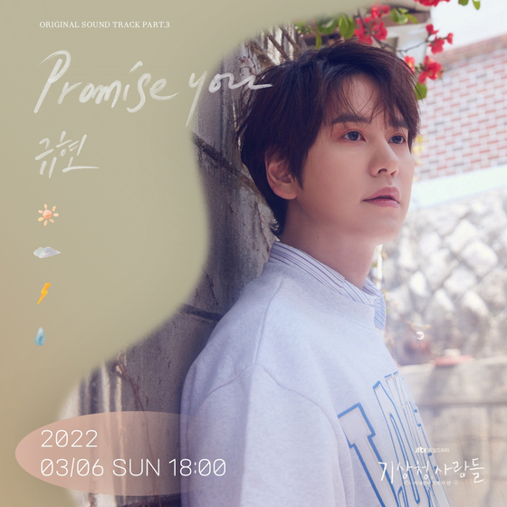 The teaser photo for Kyuhyun's ″Promise You″ [SM ENTERTAINMENT]