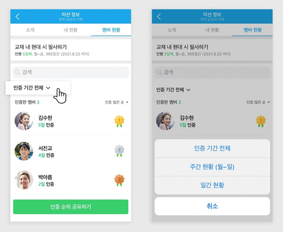Naver Band allows users to set up goals and share their progress with others. [NAVER]