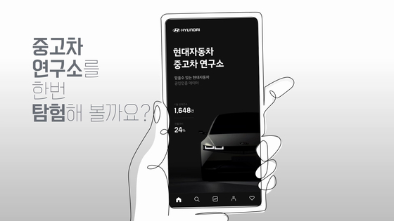 An image of Hyundai Motor's app that will provide information on the used car market, such as the market prices of secondhand cars by model and the volume of transactions. [HYUNDAI MOTOR]