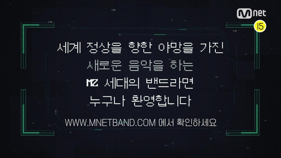 Mnet will air a band survival program this summer, it announced Thursday. [MNET]