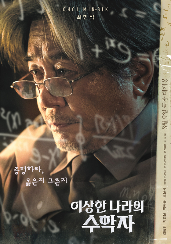 The poster for film ″In Our Prime,″ starring Choi Min-sik [SHOWBOX]