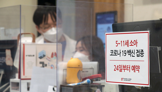 A sign informing that vaccine appointments for children between the ages of 5 and 11 are available from March 24 is seen at a pediatric hospital in Gwanak District, southern Seoul, on Monday. [NEWS1]