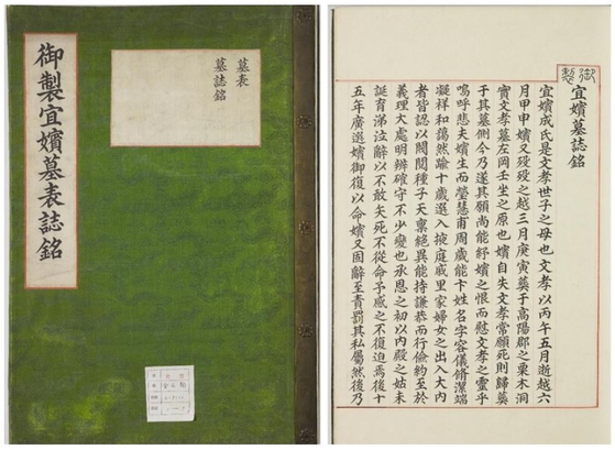 “Epitaph of Uibin Seong” written by King Jeongjo in 1786, documents his romantic tale with Uibin Seong [ACADEMY OF KOREAN STUDIES]