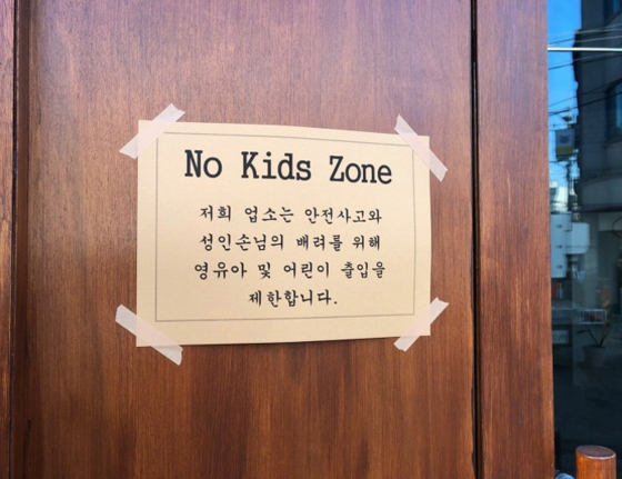 A "no kids zone" store [SCREEN CAPTURE]