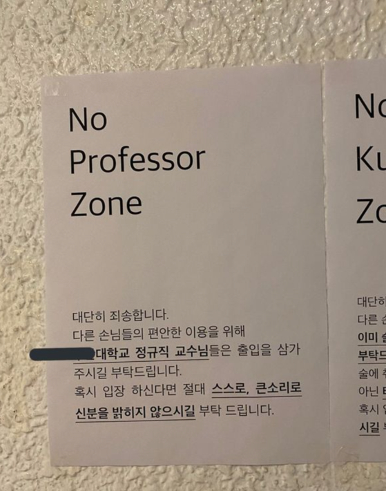 A bar in Busan went viral last December when it declared itself a “no professor zone.” [SCREEN CAPTURE]