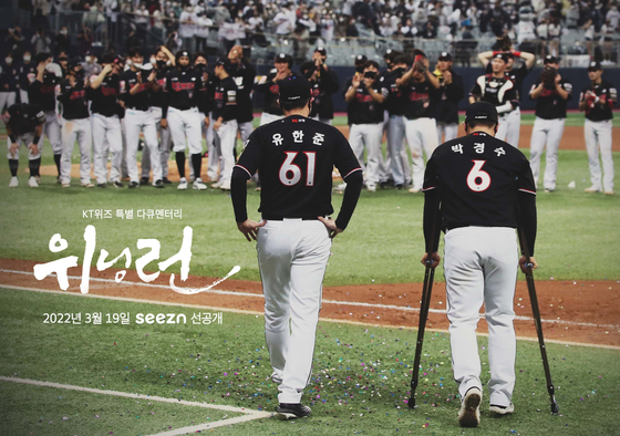 A poster advertises the KT Wiz documentary ″Winning Run″ that tracks the weeks surrounding the team's historic pennant and championship title win last year. [SEEZN]