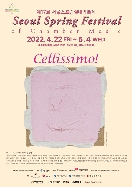 This year's SSF poster features Korean contemporary artist Maria Chang's "In Between - Spring Series (Baby pink)." [SSF]