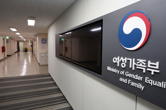 The Ministry of Gender Equality and Family in central Seoul is pictured Monday after Yoon Suk-yeol, presidential candidate of the main opposition People Power Party (PPP), pledged to scrap it. [YONHAP]