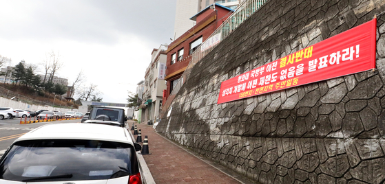  A placard opposing the presidential office relocation in Yongsan District, central Seoul, on Sunday. [NEWS1] 