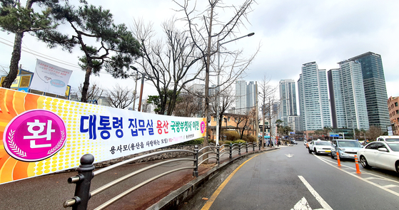 A placard reads "we welcome the relocation of the presidential office to Yongsan Defense Ministry compound," in Yongsan District, central Seoul, on Sunday. [YONHAP]