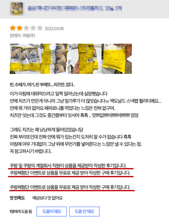 A screen grab provided by Coupang shows a review for a CPLB product that has a disclaimer saying the review is written by an employee from Coupang or its affiliate. [COUPANG]